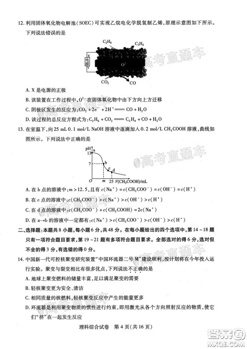 2020年武汉市部分学校高三在线学习摸底检测理科综合试题及答案 2020年武汉市部分学校高三在线学习摸底检测理科综合试题及答案