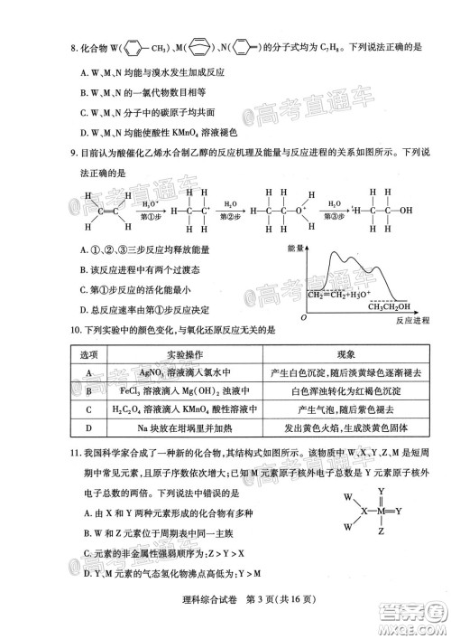 2020年武汉市部分学校高三在线学习摸底检测理科综合试题及答案 2020年武汉市部分学校高三在线学习摸底检测理科综合试题及答案