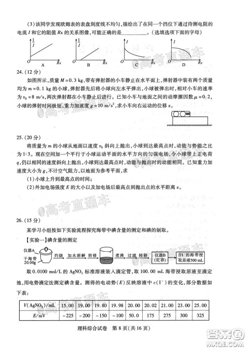 2020年武汉市部分学校高三在线学习摸底检测理科综合试题及答案 2020年武汉市部分学校高三在线学习摸底检测理科综合试题及答案