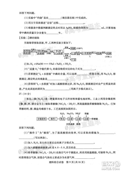 2020年武汉市部分学校高三在线学习摸底检测理科综合试题及答案 2020年武汉市部分学校高三在线学习摸底检测理科综合试题及答案