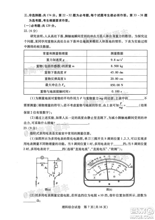 2020年武汉市部分学校高三在线学习摸底检测理科综合试题及答案