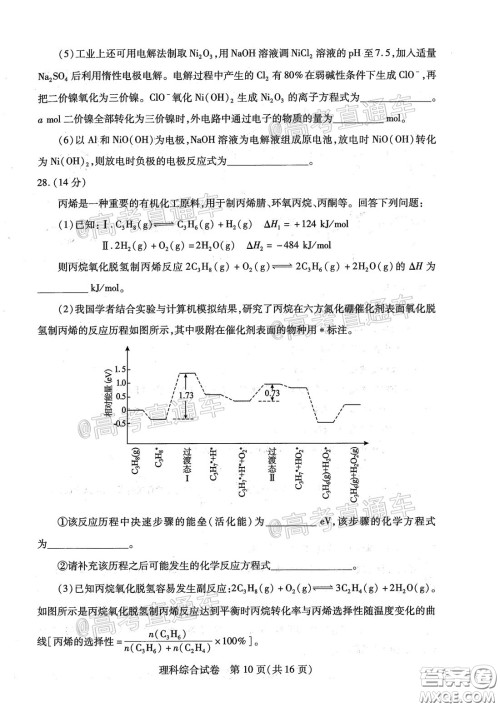 2020年武汉市部分学校高三在线学习摸底检测理科综合试题及答案 2020年武汉市部分学校高三在线学习摸底检测理科综合试题及答案