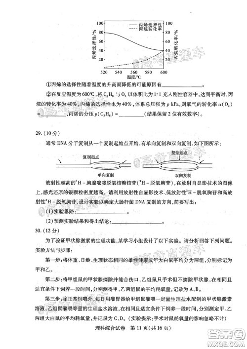 2020年武汉市部分学校高三在线学习摸底检测理科综合试题及答案