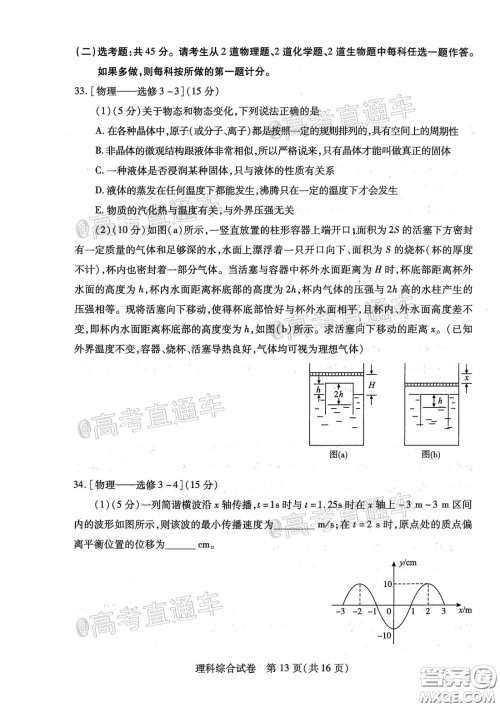 2020年武汉市部分学校高三在线学习摸底检测理科综合试题及答案 2020年武汉市部分学校高三在线学习摸底检测理科综合试题及答案