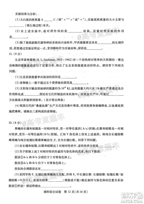 2020年武汉市部分学校高三在线学习摸底检测理科综合试题及答案 2020年武汉市部分学校高三在线学习摸底检测理科综合试题及答案