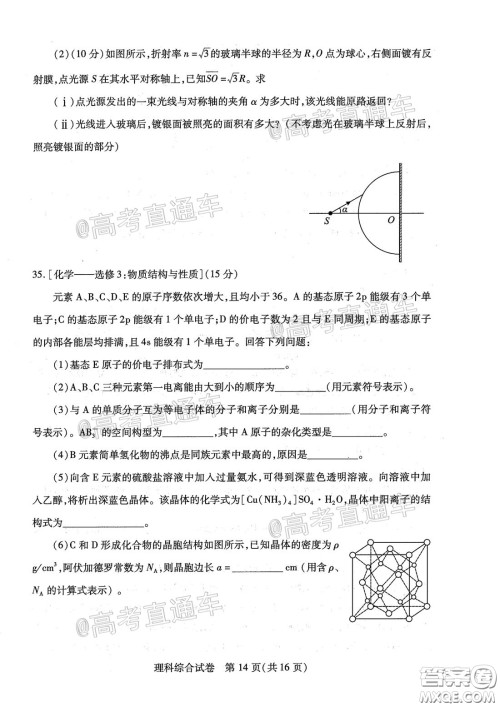 2020年武汉市部分学校高三在线学习摸底检测理科综合试题及答案 2020年武汉市部分学校高三在线学习摸底检测理科综合试题及答案
