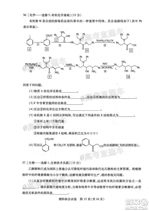 2020年武汉市部分学校高三在线学习摸底检测理科综合试题及答案 2020年武汉市部分学校高三在线学习摸底检测理科综合试题及答案