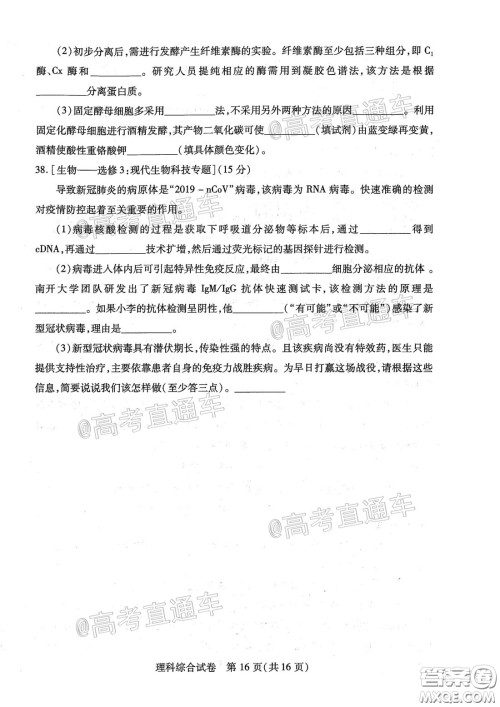 2020年武汉市部分学校高三在线学习摸底检测理科综合试题及答案