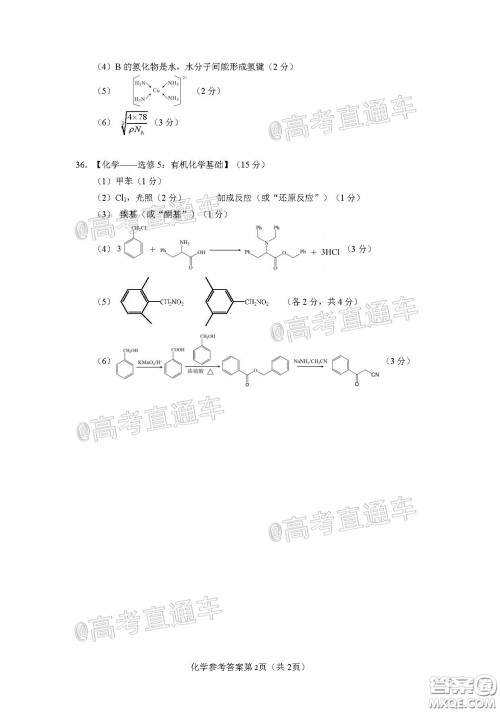 2020年武汉市部分学校高三在线学习摸底检测理科综合试题及答案 2020年武汉市部分学校高三在线学习摸底检测理科综合试题及答案