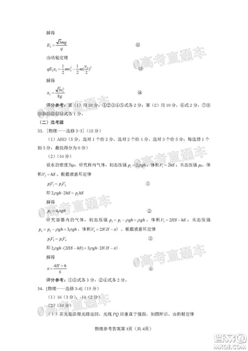 2020年武汉市部分学校高三在线学习摸底检测理科综合试题及答案 2020年武汉市部分学校高三在线学习摸底检测理科综合试题及答案