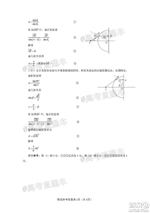 2020年武汉市部分学校高三在线学习摸底检测理科综合试题及答案 2020年武汉市部分学校高三在线学习摸底检测理科综合试题及答案
