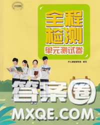 接力出版社2020春全程检测单元测试卷七年级道德与法治下册A版答案