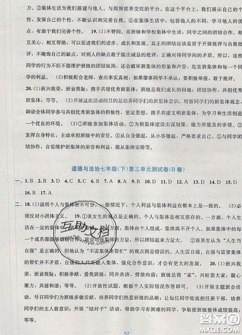 接力出版社2020春全程检测单元测试卷七年级道德与法治下册A版答案
