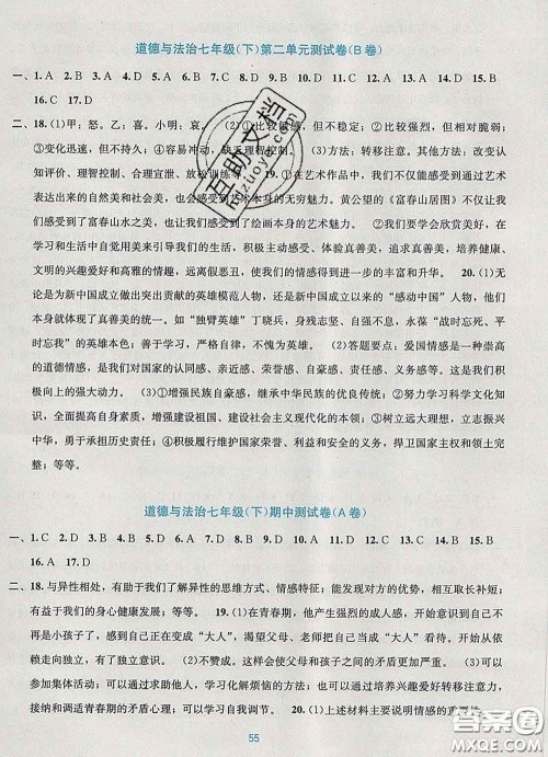接力出版社2020春全程检测单元测试卷七年级道德与法治下册A版答案 接力出版社2020春全程检测单元测试卷七年级道德与法治下册A版答案