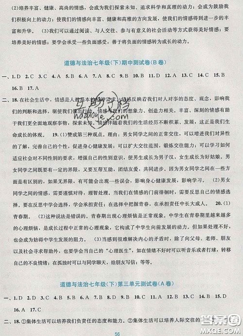 接力出版社2020春全程检测单元测试卷七年级道德与法治下册A版答案