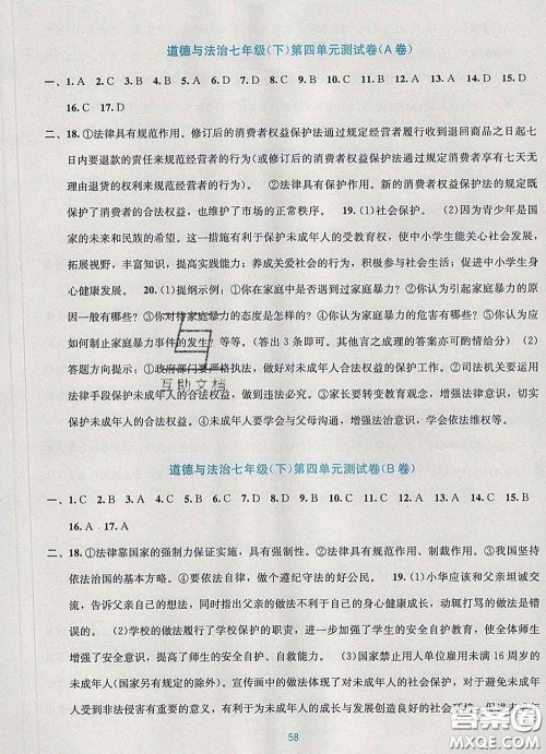 接力出版社2020春全程检测单元测试卷七年级道德与法治下册A版答案