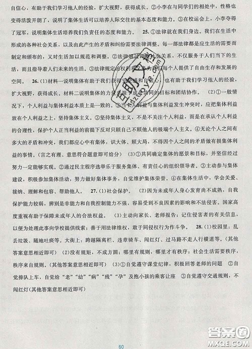 接力出版社2020春全程检测单元测试卷七年级道德与法治下册A版答案