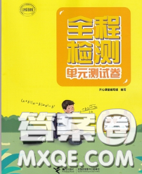 接力出版社2020春全程检测单元测试卷八年级数学下册A版答案