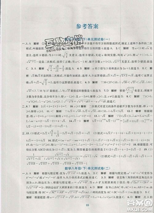 接力出版社2020春全程检测单元测试卷八年级数学下册A版答案