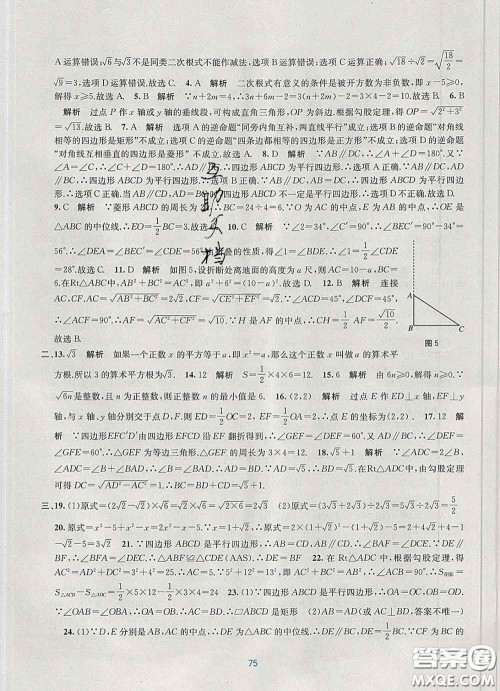 接力出版社2020春全程检测单元测试卷八年级数学下册A版答案