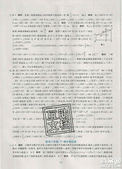 接力出版社2020春全程检测单元测试卷八年级数学下册A版答案