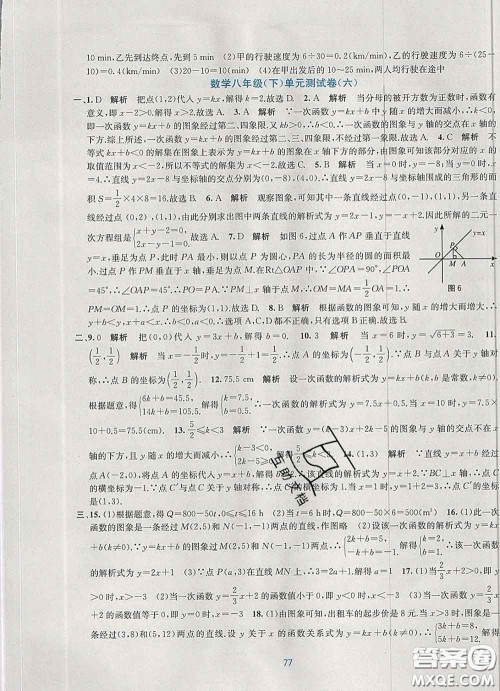 接力出版社2020春全程检测单元测试卷八年级数学下册A版答案