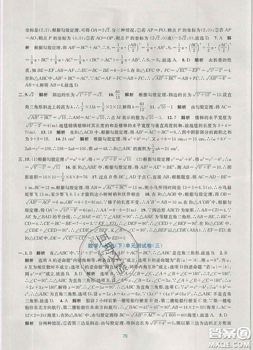接力出版社2020春全程检测单元测试卷八年级数学下册A版答案
