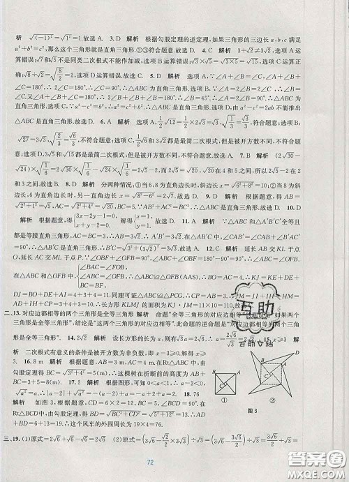 接力出版社2020春全程检测单元测试卷八年级数学下册A版答案