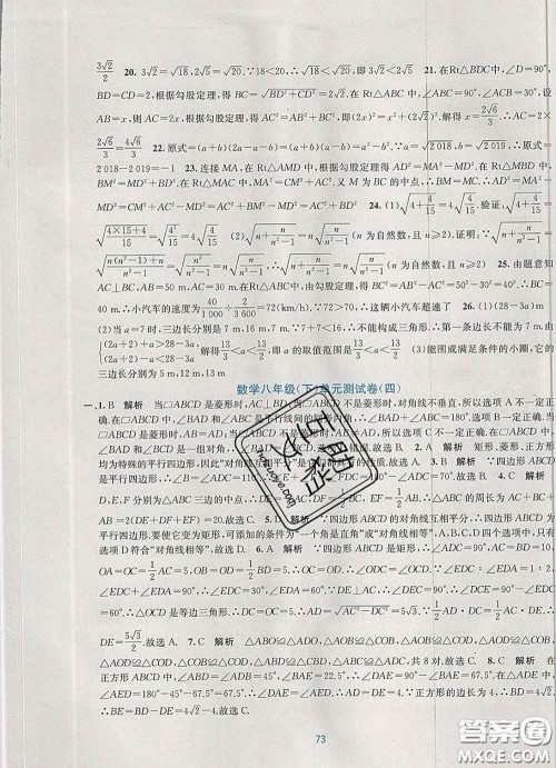 接力出版社2020春全程检测单元测试卷八年级数学下册A版答案