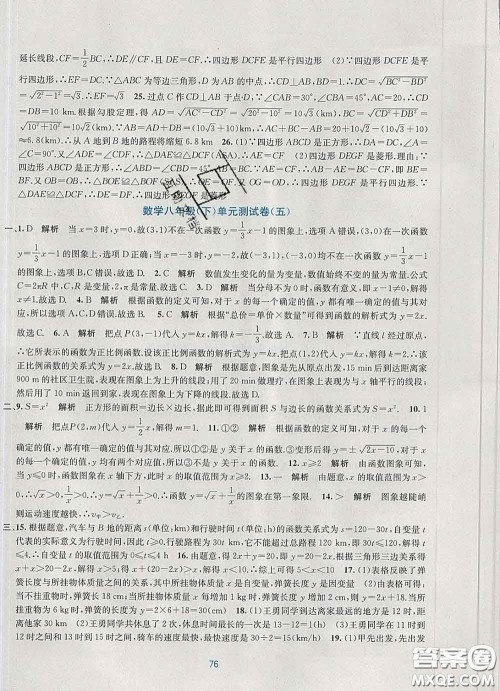接力出版社2020春全程检测单元测试卷八年级数学下册A版答案