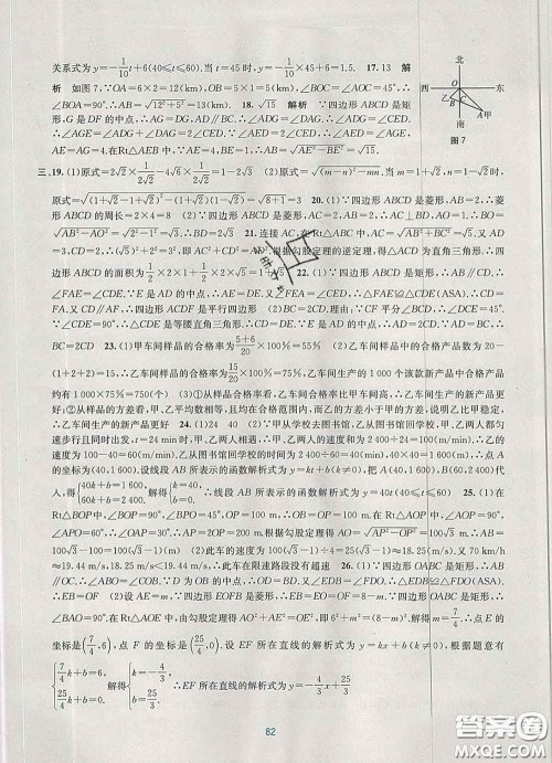 接力出版社2020春全程检测单元测试卷八年级数学下册A版答案