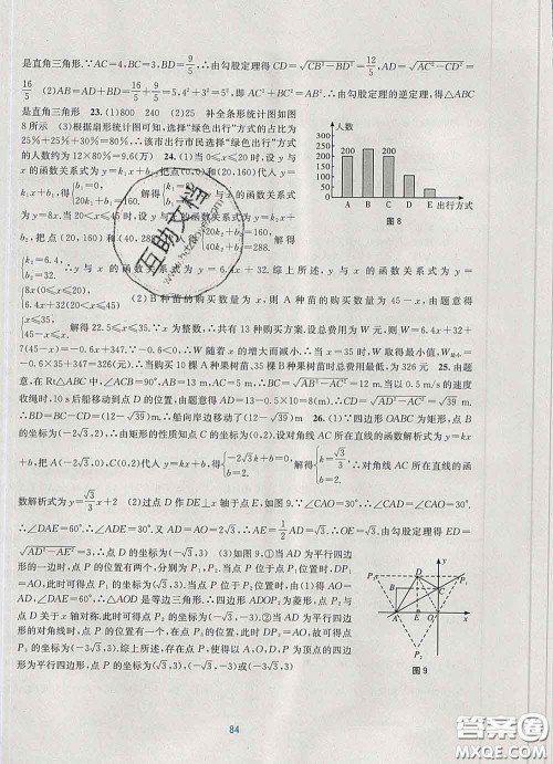 接力出版社2020春全程检测单元测试卷八年级数学下册A版答案