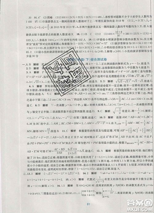 接力出版社2020春全程检测单元测试卷八年级数学下册A版答案