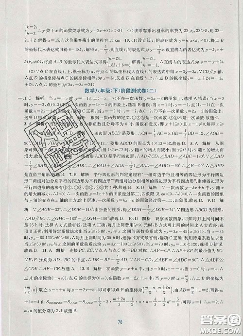 接力出版社2020春全程检测单元测试卷八年级数学下册A版答案