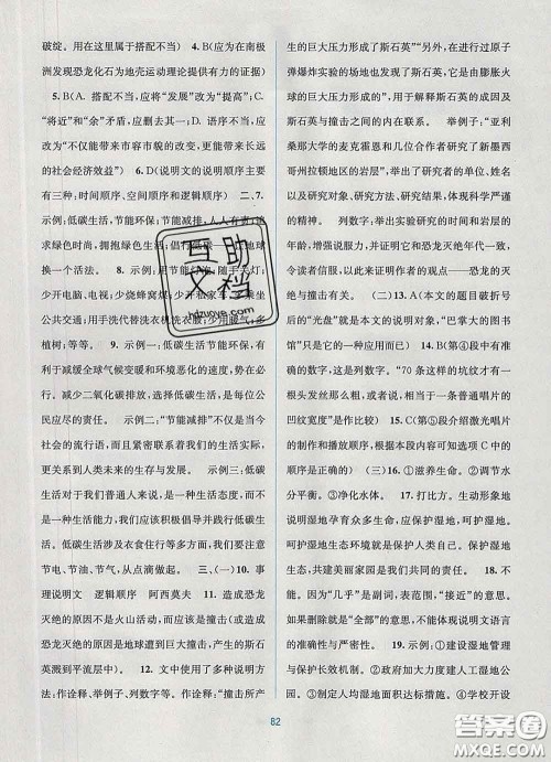 接力出版社2020春全程检测单元测试卷八年级语文下册A版答案