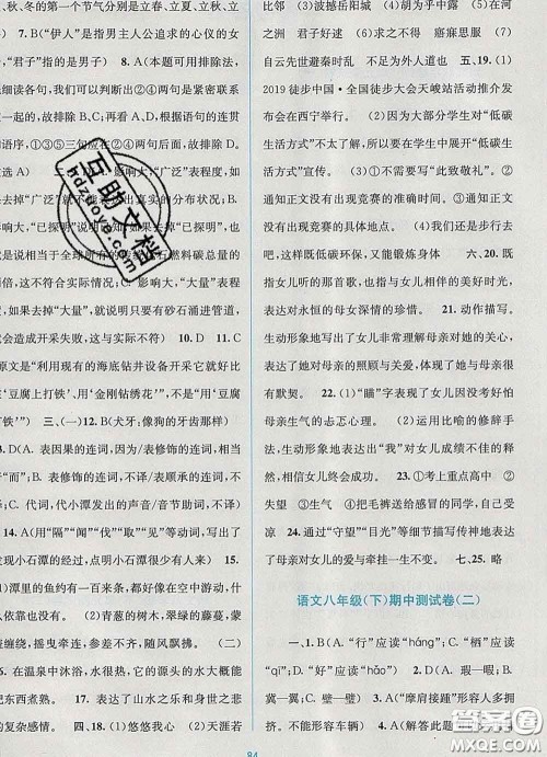 接力出版社2020春全程检测单元测试卷八年级语文下册A版答案
