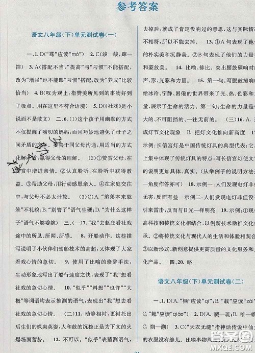 接力出版社2020春全程检测单元测试卷八年级语文下册A版答案