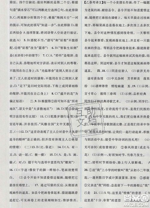 接力出版社2020春全程检测单元测试卷八年级语文下册A版答案