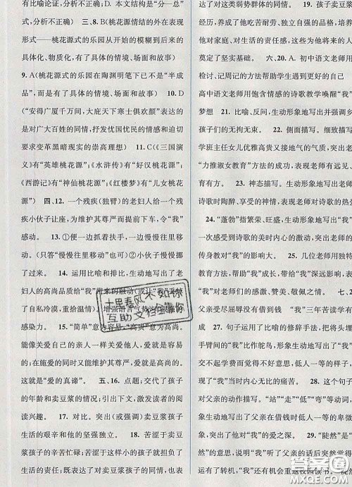 接力出版社2020春全程检测单元测试卷八年级语文下册A版答案