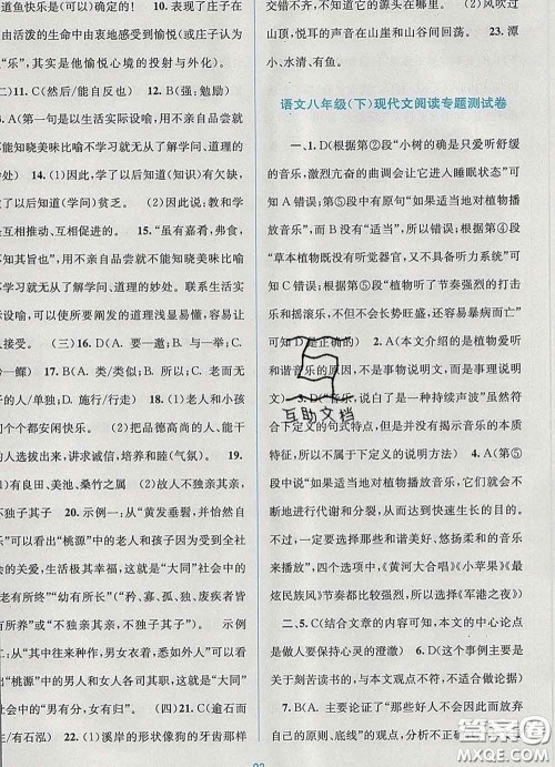 接力出版社2020春全程检测单元测试卷八年级语文下册A版答案