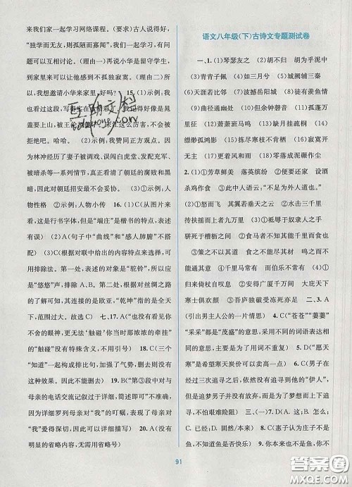 接力出版社2020春全程检测单元测试卷八年级语文下册A版答案