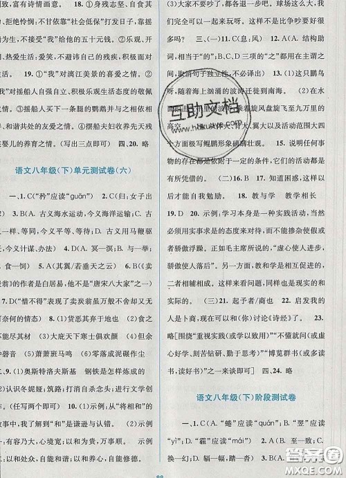 接力出版社2020春全程检测单元测试卷八年级语文下册A版答案