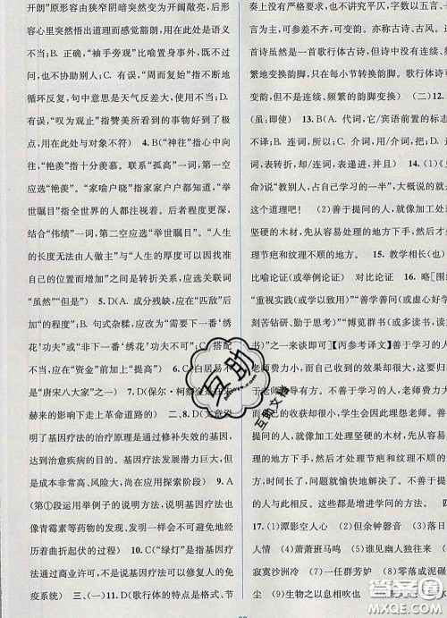 接力出版社2020春全程检测单元测试卷八年级语文下册A版答案