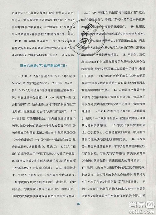 接力出版社2020春全程检测单元测试卷八年级语文下册A版答案