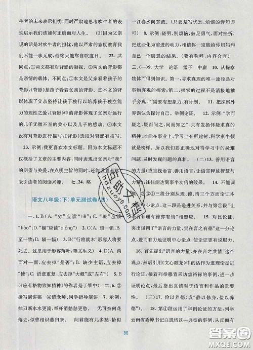 接力出版社2020春全程检测单元测试卷八年级语文下册A版答案