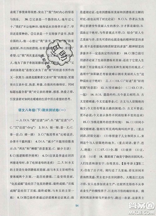 接力出版社2020春全程检测单元测试卷八年级语文下册A版答案