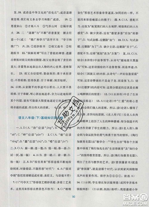 接力出版社2020春全程检测单元测试卷八年级语文下册A版答案