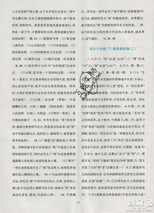 接力出版社2020春全程检测单元测试卷八年级语文下册A版答案