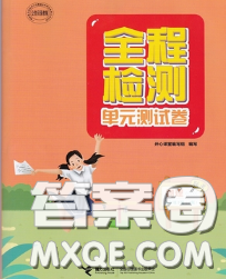 接力出版社2020春全程检测单元测试卷八年级物理下册A版答案 接力出版社2020春全程检测单元测试卷八年级物理下册A版答案