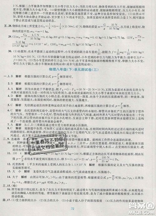 接力出版社2020春全程检测单元测试卷八年级物理下册A版答案 接力出版社2020春全程检测单元测试卷八年级物理下册A版答案
